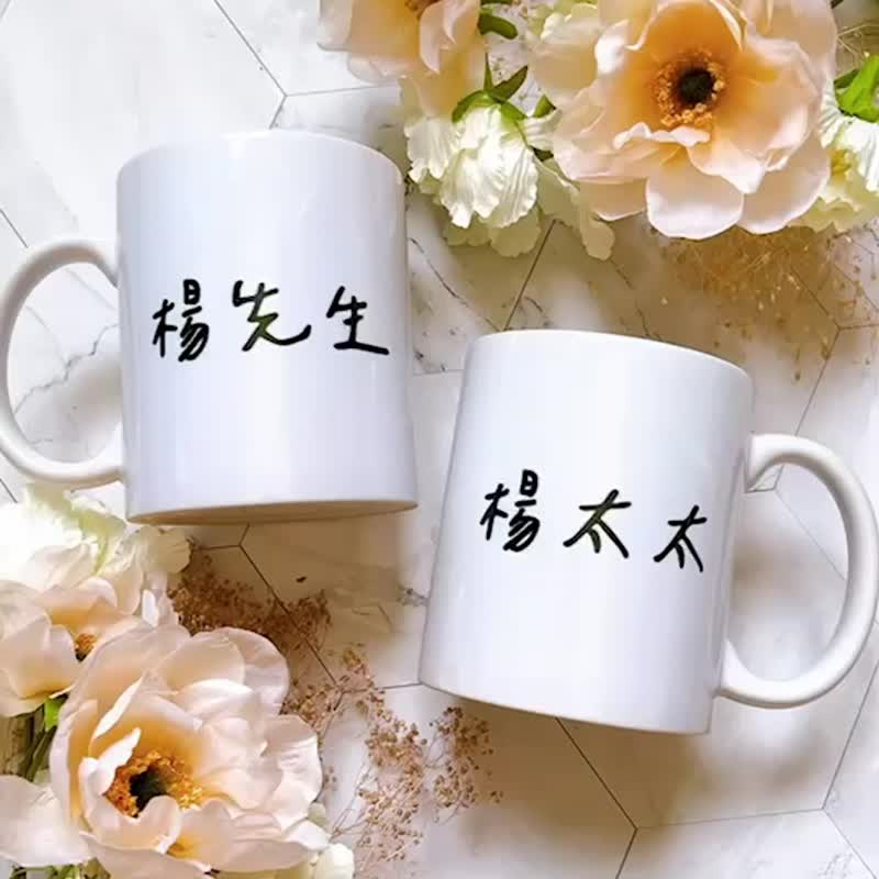 手绘感文青文字定制化 _对杯(一组2入) - 咖啡杯/马克杯 - 瓷 白色